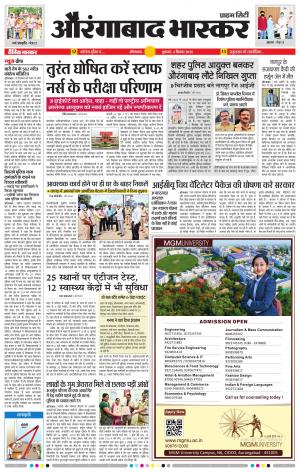 औरंगाबाद भास्कर