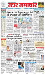 Star Samachar Satna