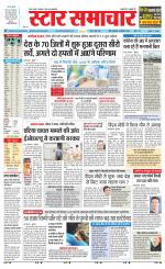 Star Samachar shahdol