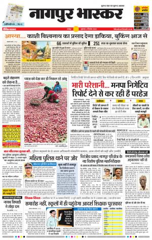 नागपुर भास्कर