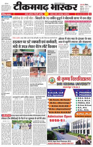 टीकमगढ़ भास्कर