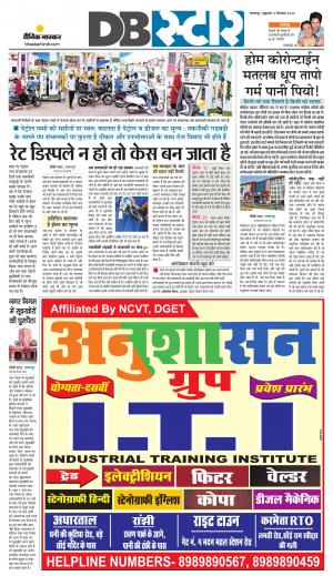 जबलपुर डीबी स्टार