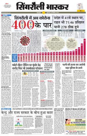 सिंगरौली भास्कर