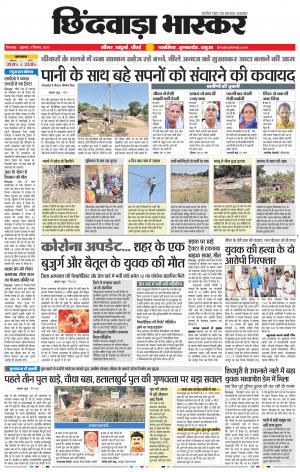 छिंदवाड़ा