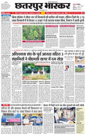 छतरपुर भास्कर