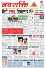 Navshakti Epaper