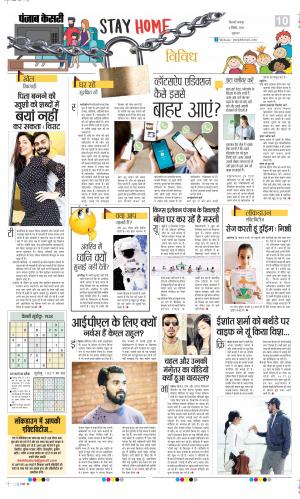 Date 04-09-2020 Punjab Kesari Scholar