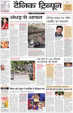Dainik Tribune (Chandigarh)