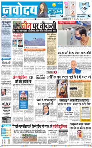 The Navodaya Times Main