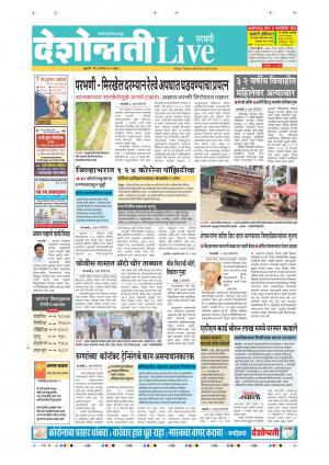 04th Sep Parbhani Live
