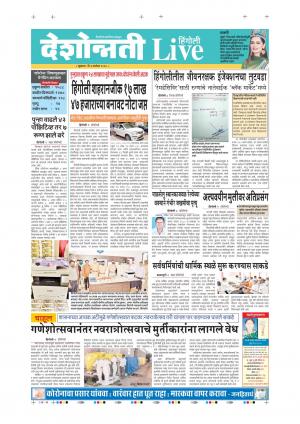 04th Sep Hingoli Live