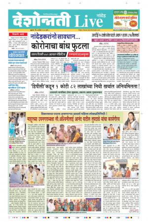 04th Sep Nanded Live