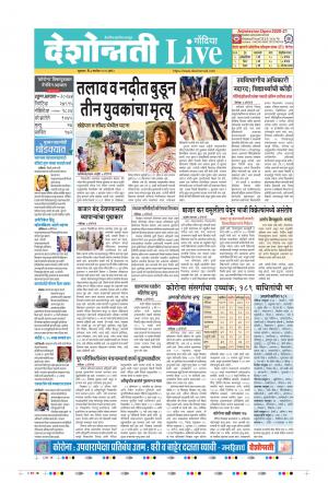 04th Sep Gondia Live