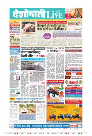 04th Sep Wardha Live