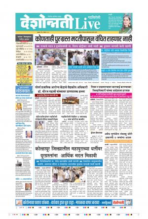 04th Sep Gadchiroli Live