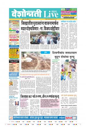 04th Sep Bhandara Live