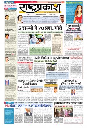 04th Sep Rashtraprakash