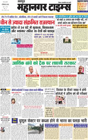 Mahanagar Times 4 September 