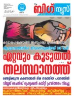 Kalakaumudi Big news- Alappuzha