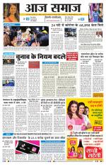 Aaj Samaaj