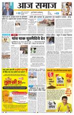 Aaj Samaaj