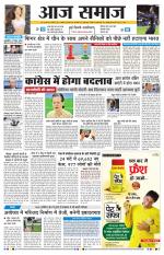 Aaj Samaaj