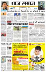 Aaj Samaaj