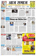 Aaj Samaaj