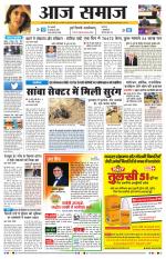 Aaj Samaaj