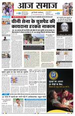 Aaj Samaaj