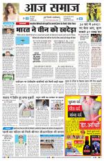 Aaj Samaaj