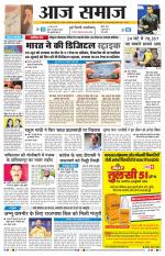 Aaj Samaaj