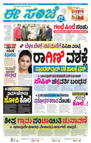 ESANJE-Tumakuru / Mysuru (04-09-2020)