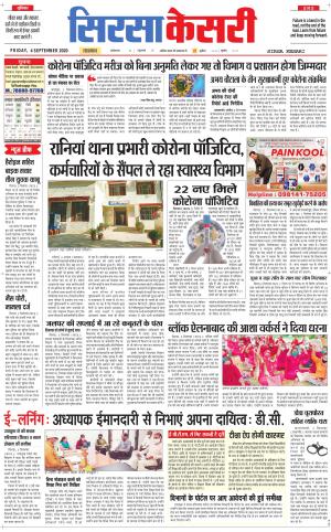 Haryana Sirsa kesari