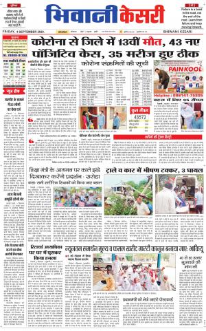 Punjab kesari / Haryana Bhiwani kesari
