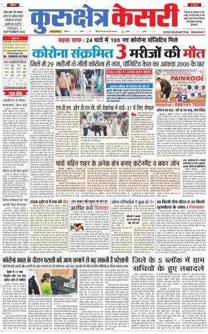 Punjab kesari / Haryana kurukshetra kesari