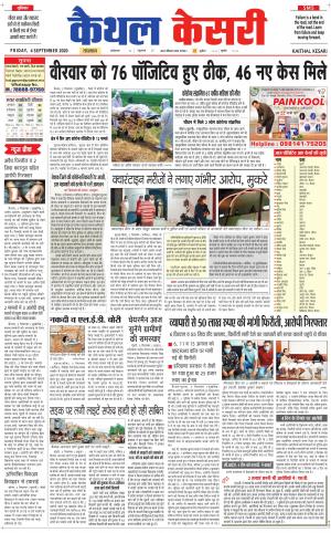Punjab kesari / Haryana kaithal kesari