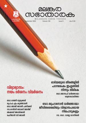 Volume 128 - Issue 09 September, 2020