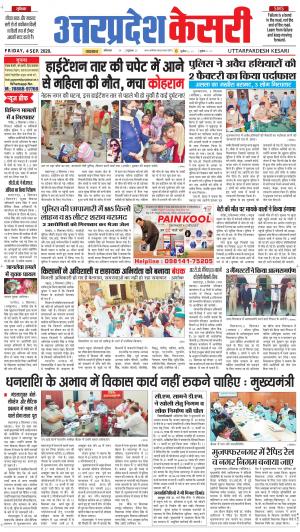 Uttar Pradesh kesari