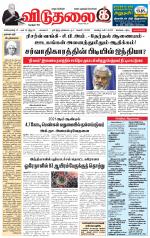 விடுதலை - viduthalai