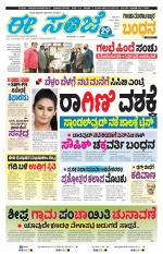 eESANJE :  Hubli -Dharwad 