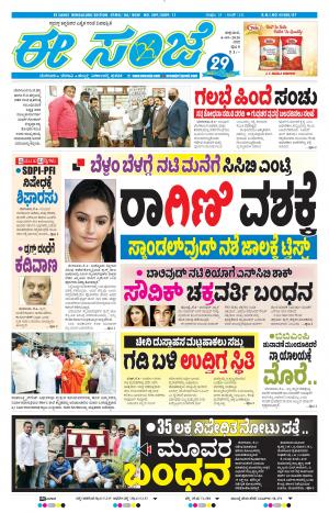 EESANJE-Bangalore (04-09-2020)