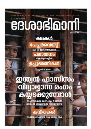 Kozhikode, 6th  September 2020