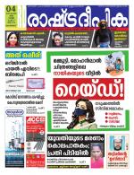 Rashtradeepika Kozhikode