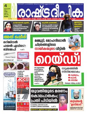 kottayam04-09-2020