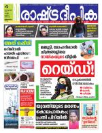 Rashtradeepika Trivandrum
