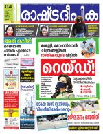 Rashtradeepika Palakkad