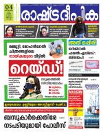 Rashtradeepika Kochi