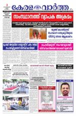 Kerala Vartha