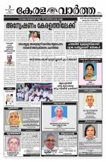 Kerala Vartha